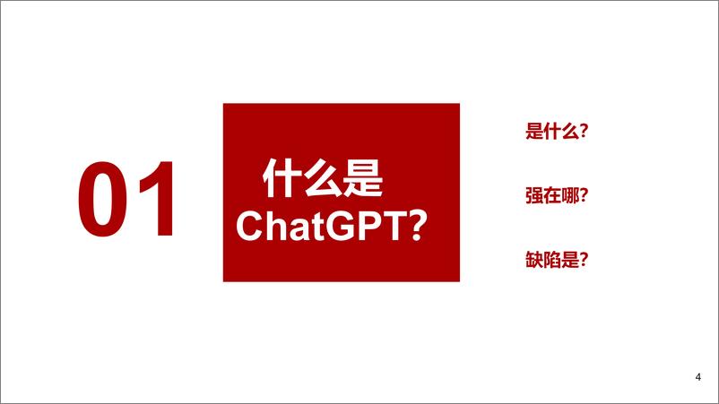 《ChatGPT如何改变银行行业》 - 第3页预览图