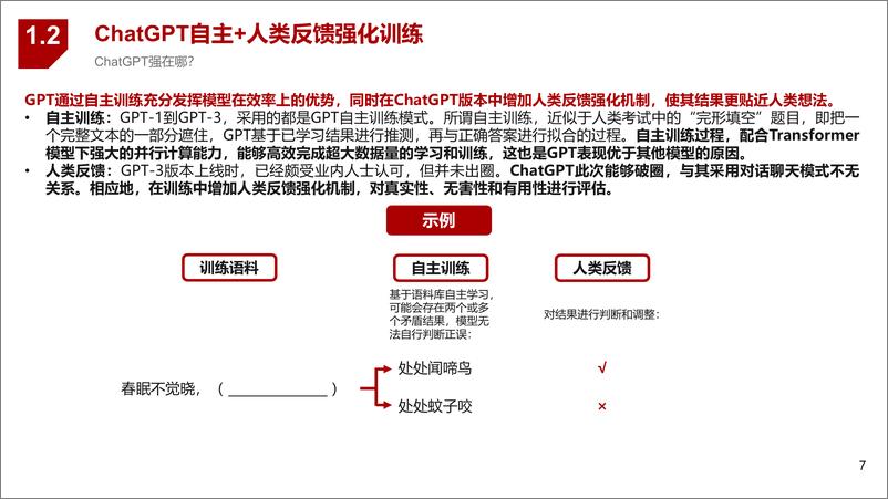 《ChatGPT如何改变银行行业》 - 第6页预览图