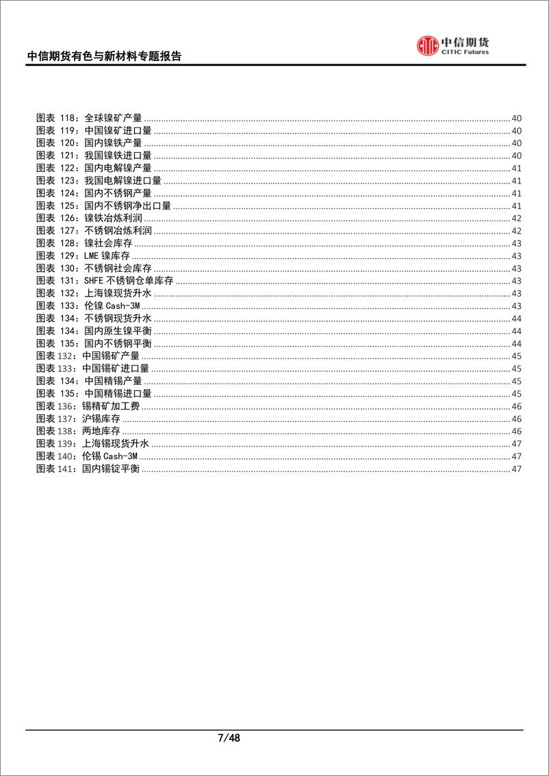 《7月供需专题报告：需求逐步走弱，供需趋向宽松-20230730-中信期货-48页》 - 第8页预览图