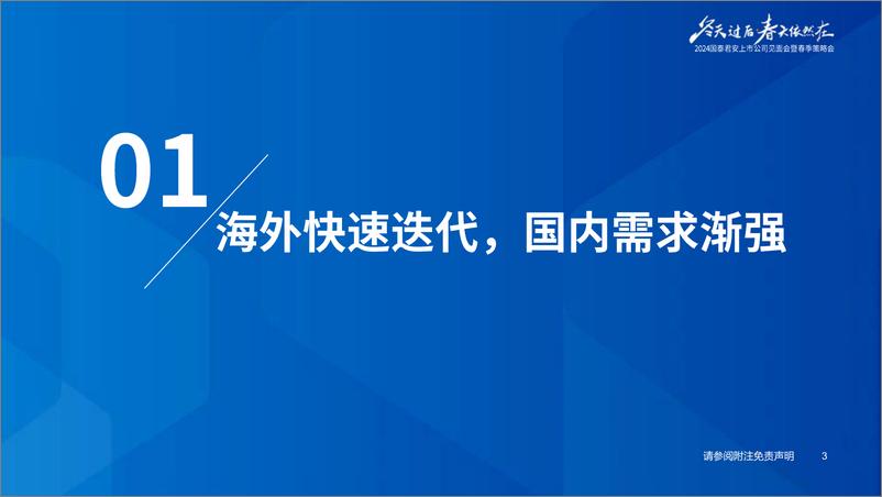 《通信：全球算力共振，国内新连接开启》 - 第4页预览图