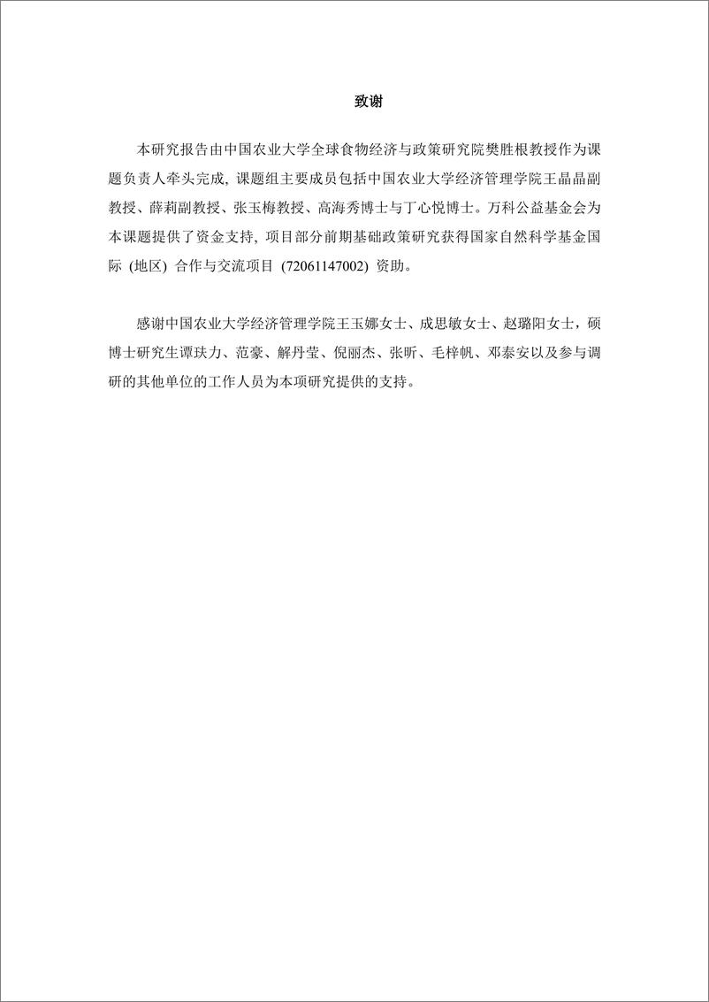 《2024年北京市高校食堂食物浪费现状及转型策略报告-1735362842413》 - 第3页预览图