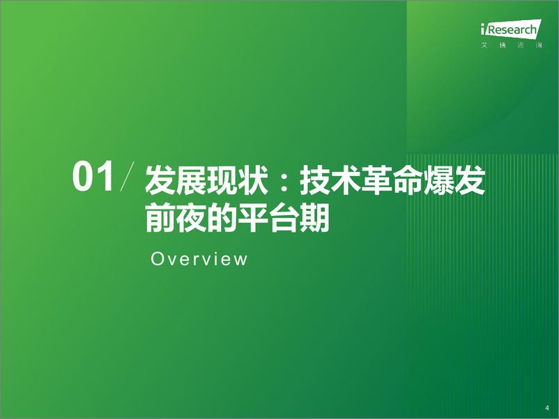 《艾瑞咨询-2023年中国网络音频产业研究报告-2023-41页》 - 第5页预览图