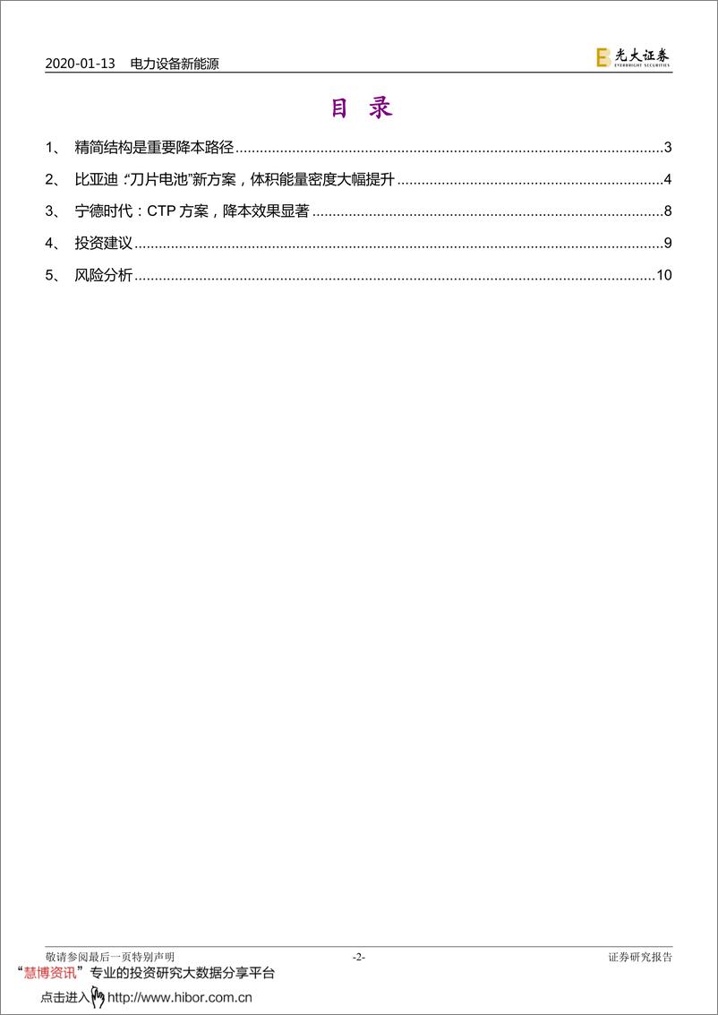 《2020年  【11页】动力电池成本系列报告之二：降本新方案，“刀片”+CTP》 - 第2页预览图