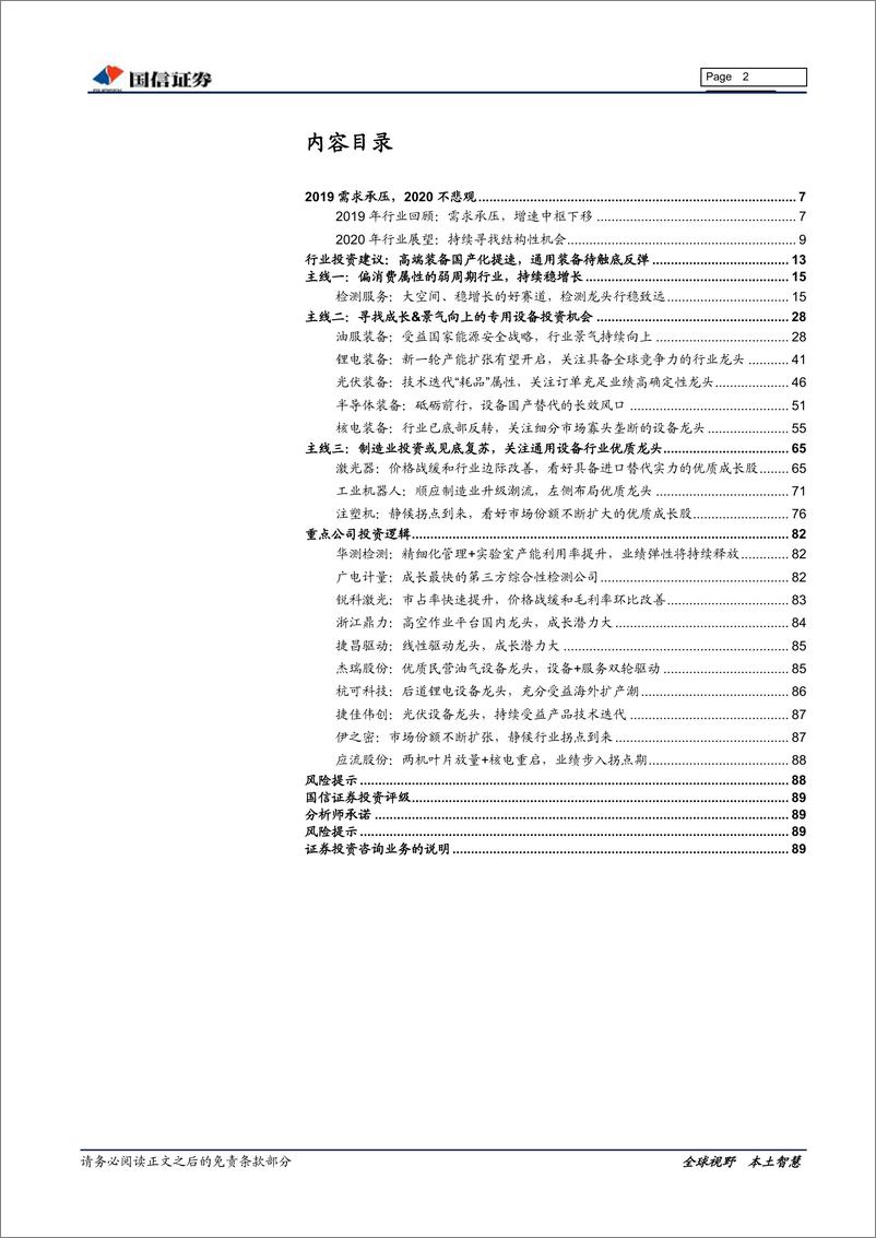 《机械行业2020年度投资策略暨12月策略：高端装备国产化提速，通用装备待触底反弹机会-20191205-国信证券-90页》 - 第3页预览图