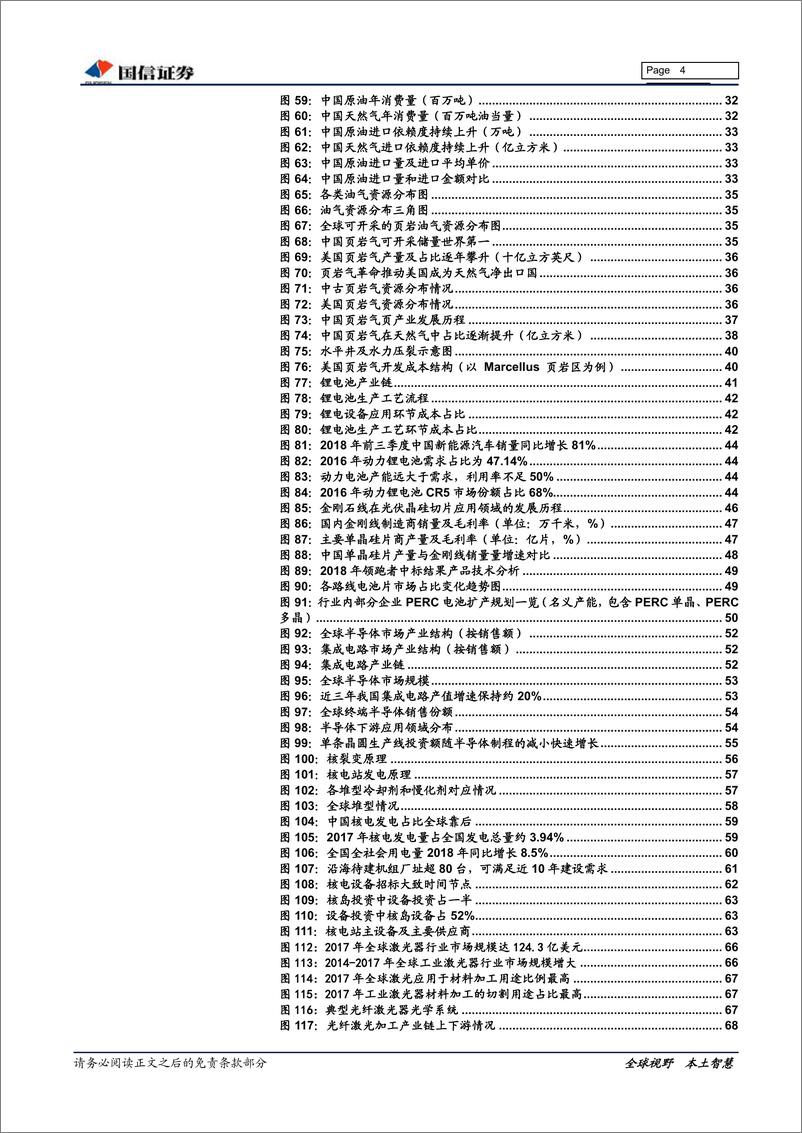 《机械行业2020年度投资策略暨12月策略：高端装备国产化提速，通用装备待触底反弹机会-20191205-国信证券-90页》 - 第5页预览图