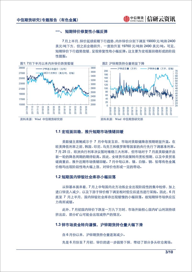 《有色金属专题报告：短期锌价修复性回稳，但中期偏弱格局难改-20190731-中信期货-10页》 - 第4页预览图