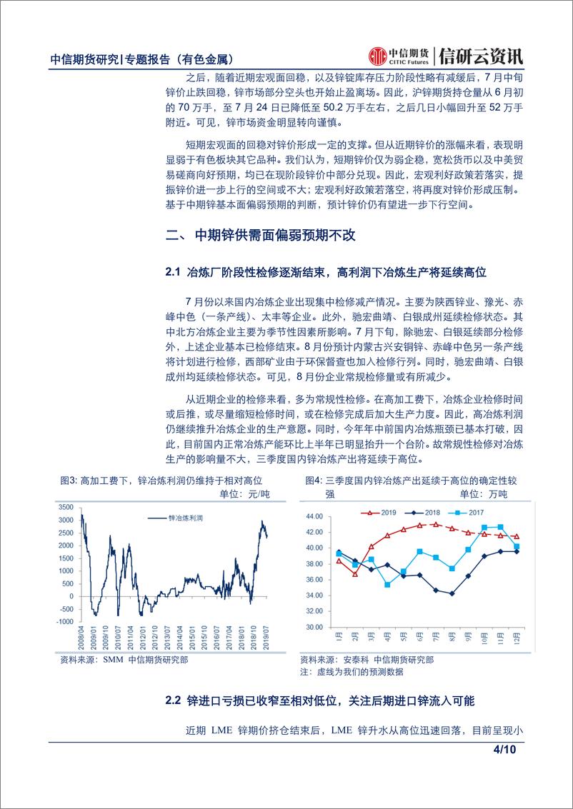 《有色金属专题报告：短期锌价修复性回稳，但中期偏弱格局难改-20190731-中信期货-10页》 - 第5页预览图