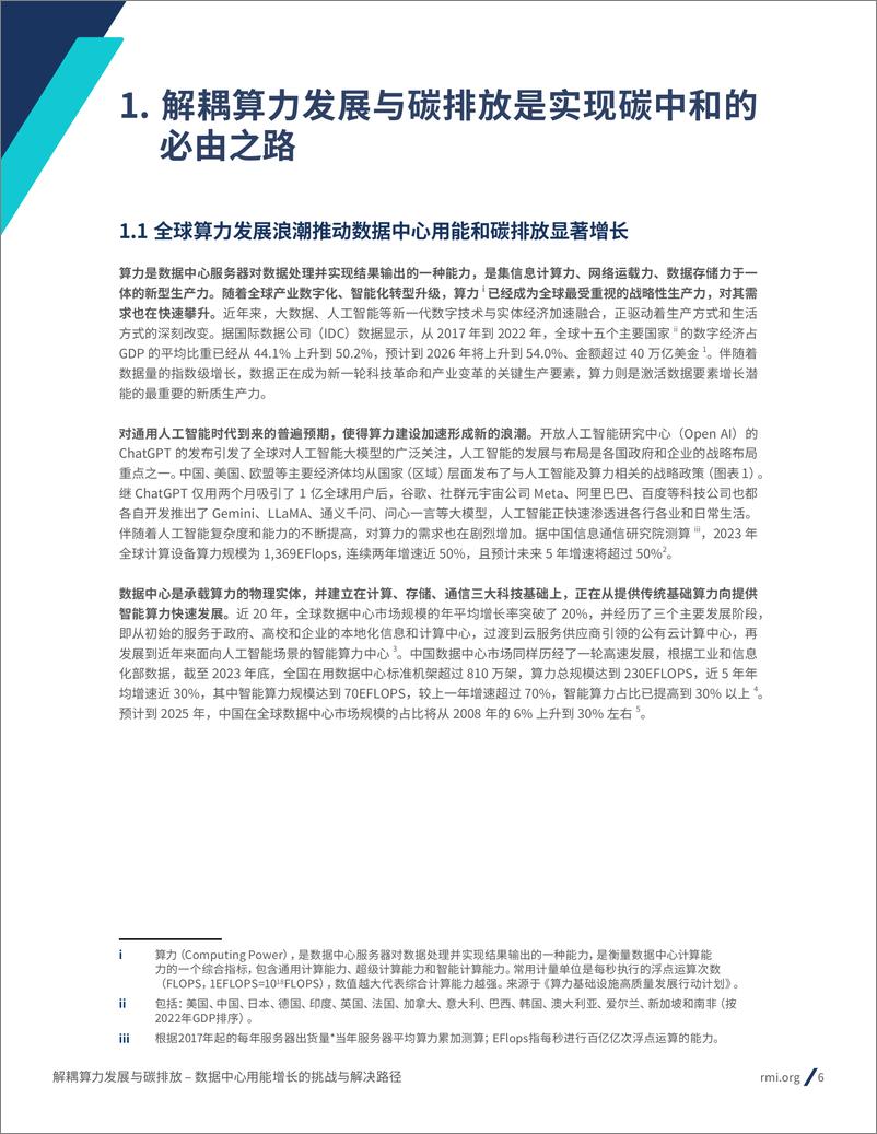 《解耦算力发展与碳排放＋–＋数据中心用能增长的挑战与解决路径-54页》 - 第6页预览图