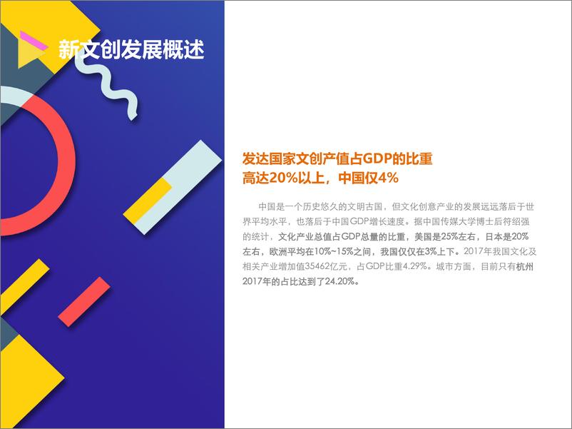 《2018年  中国城市新文创活力指数报告【54页】》 - 第4页预览图