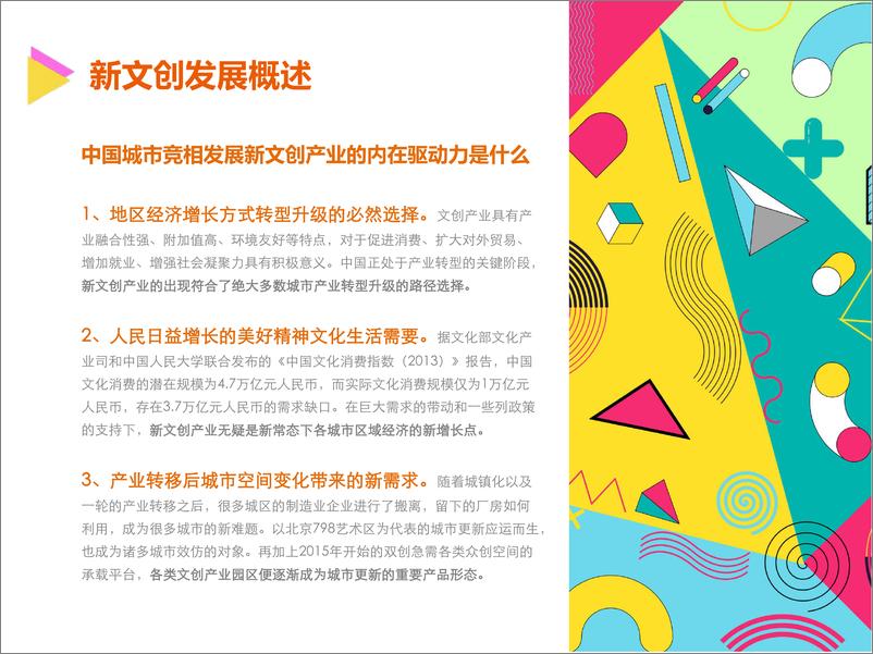 《2018年  中国城市新文创活力指数报告【54页】》 - 第6页预览图