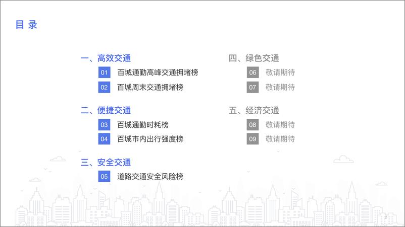 《2022年第二季度中国城市交通报告-53页》 - 第4页预览图