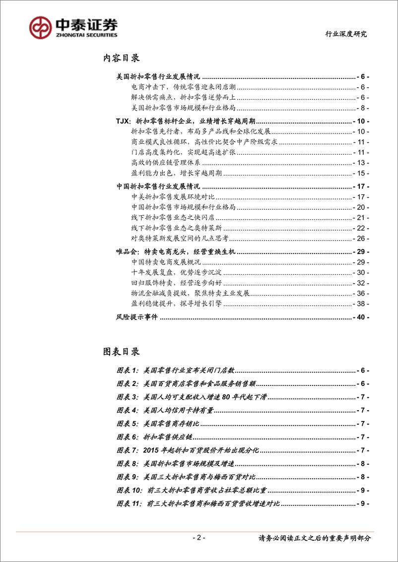 《商业贸易行业折扣零售深度报告：抵御经济周期，关注特卖电商-20200326-中泰证券-41页》 - 第3页预览图