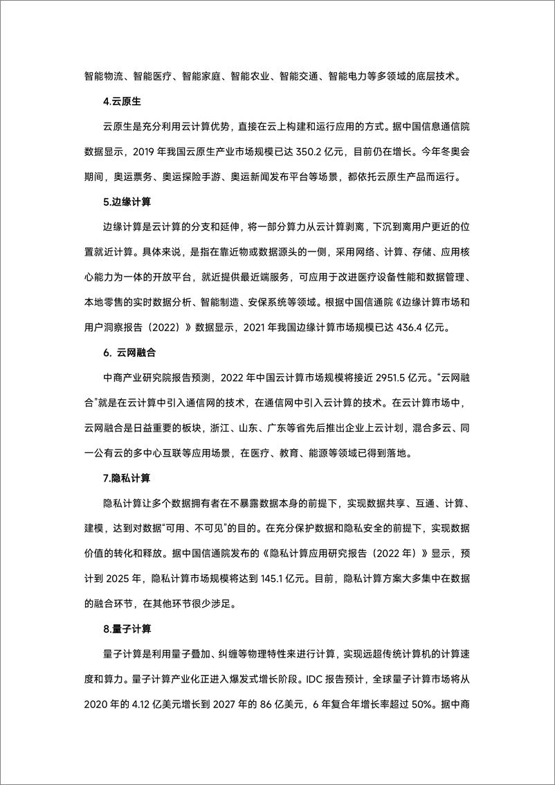 《十大前沿数字技术人才发展报告-final-19页》 - 第3页预览图