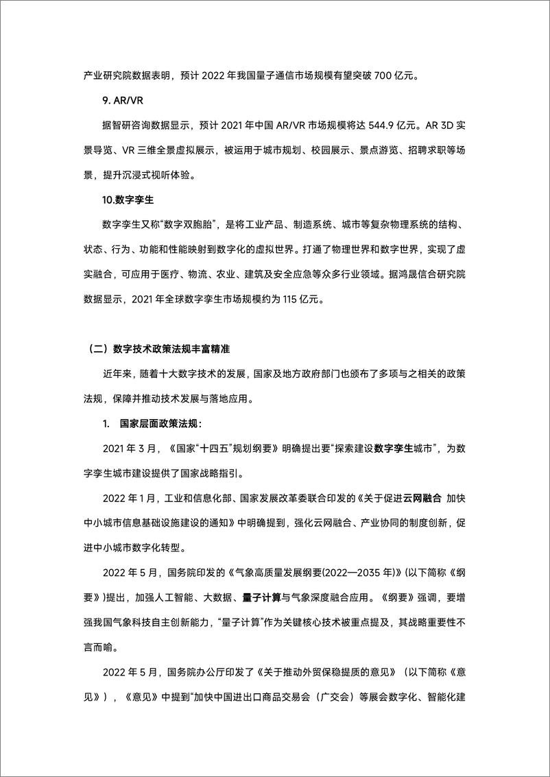 《十大前沿数字技术人才发展报告-final-19页》 - 第4页预览图