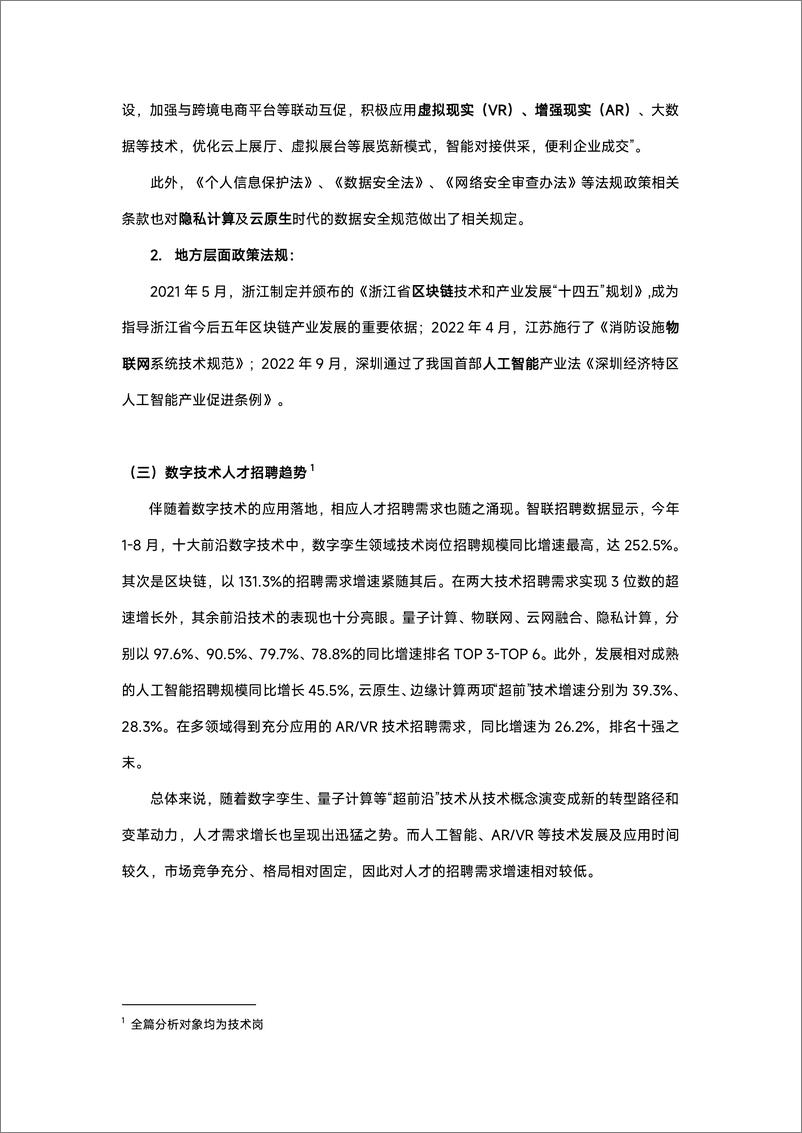 《十大前沿数字技术人才发展报告-final-19页》 - 第5页预览图