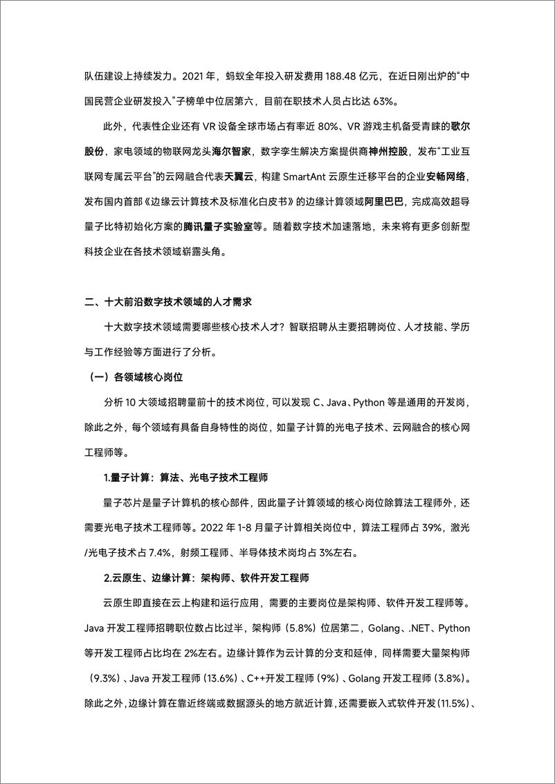 《十大前沿数字技术人才发展报告-final-19页》 - 第7页预览图