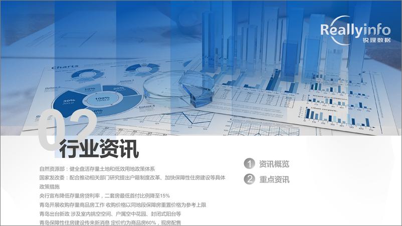 《2024年9月份青岛房地产月度简报-71页》 - 第8页预览图