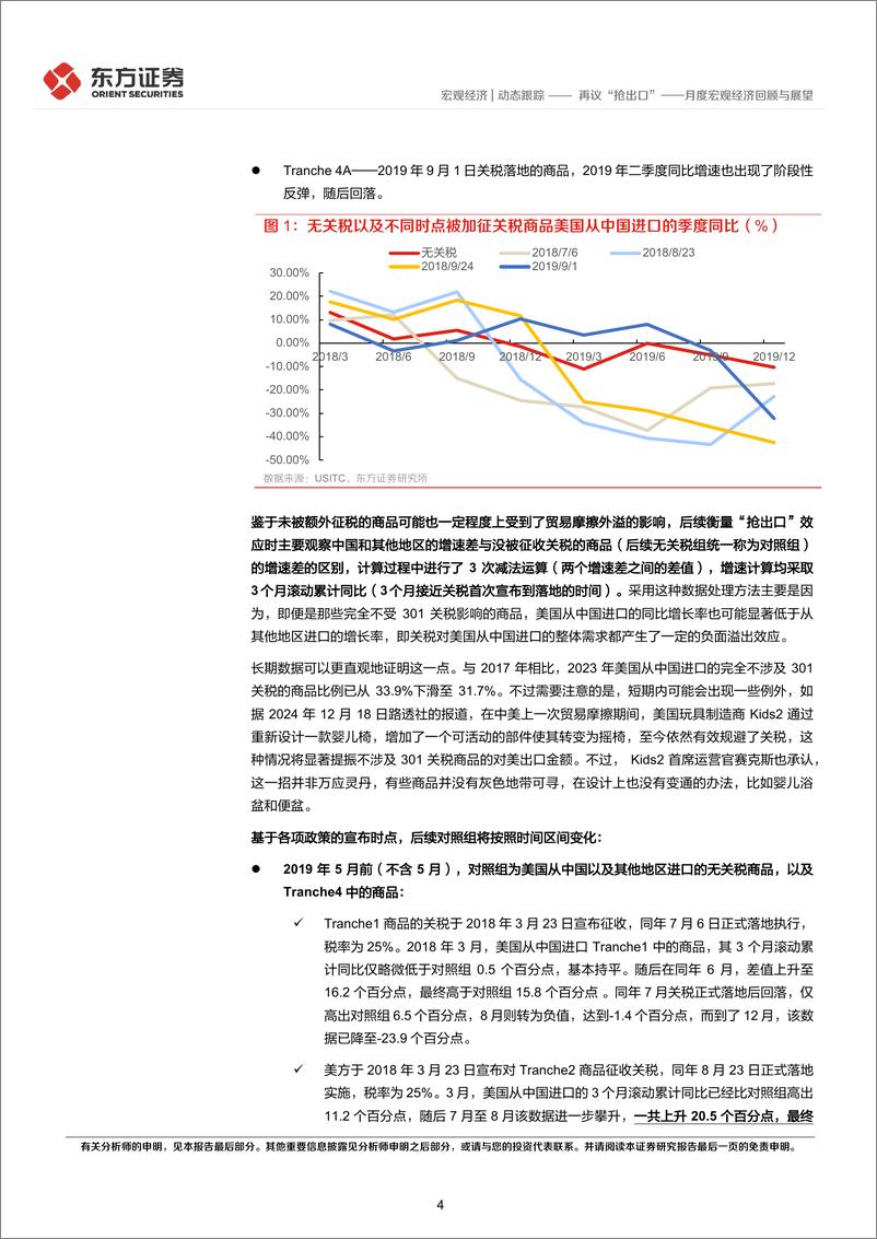 《月度宏观经济回顾与展望：再议“抢出口”-250107-东方证券-16页》 - 第4页预览图