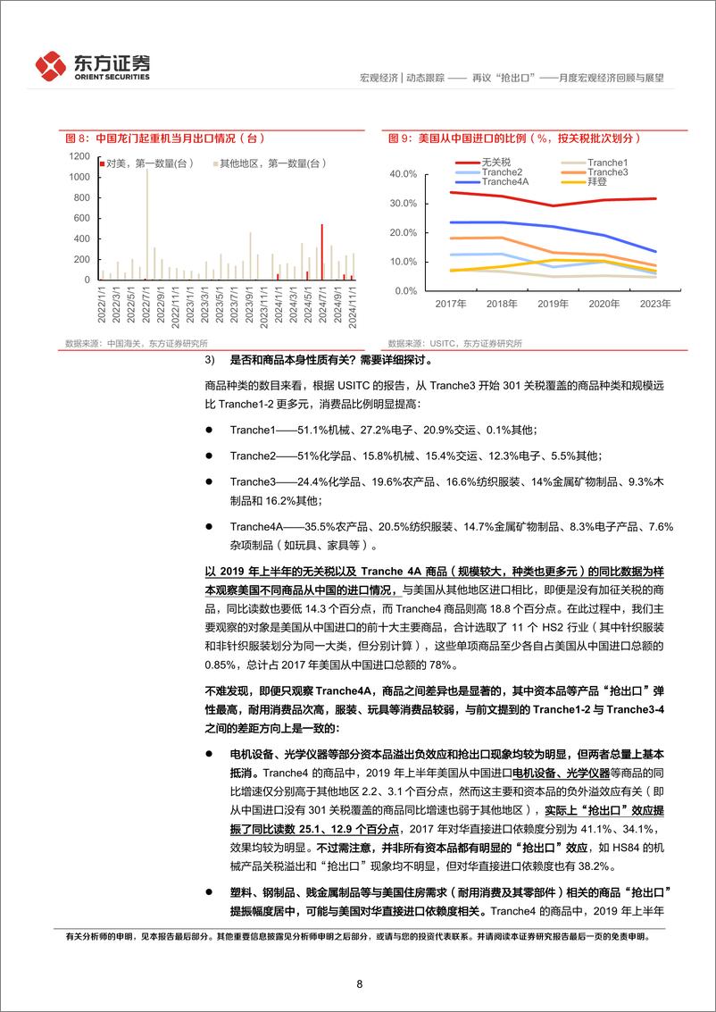 《月度宏观经济回顾与展望：再议“抢出口”-250107-东方证券-16页》 - 第8页预览图