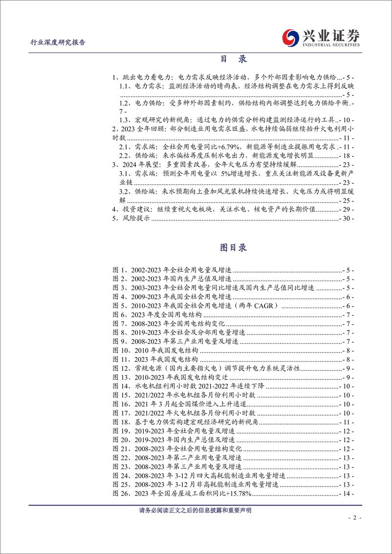 《电力行业：2024版电力供应是否紧张？关注能源转型和制造升级-240327-兴业证券-31页》 - 第2页预览图