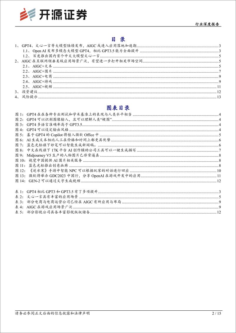 《AIGC＋互联网系列：生产力的革命,重构互联网内容》 - 第2页预览图