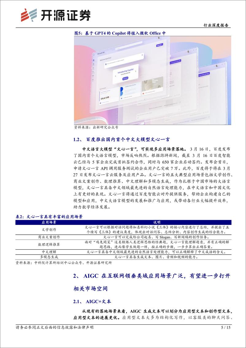 《AIGC＋互联网系列：生产力的革命,重构互联网内容》 - 第5页预览图