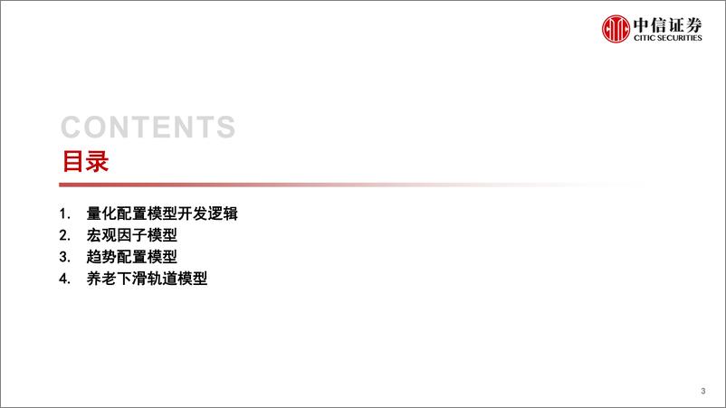 《资产配置专题系列：配置模型逻辑与案例展示-20230222-中信证券-34页》 - 第4页预览图