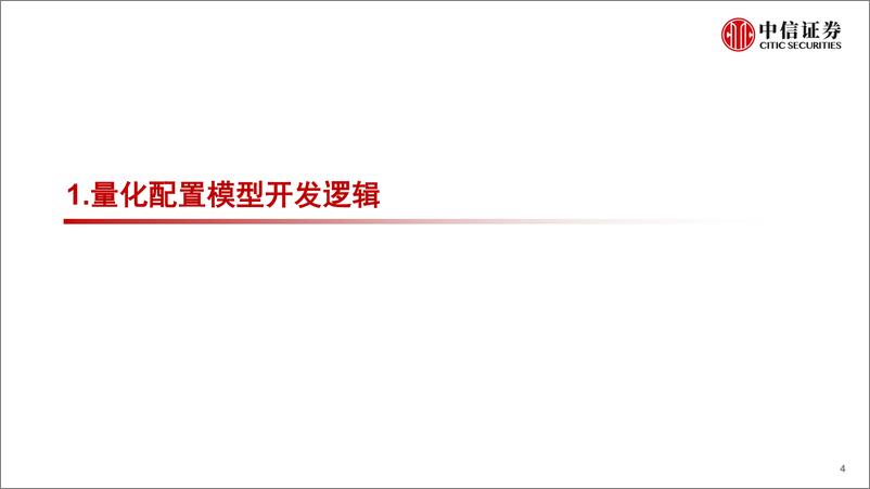 《资产配置专题系列：配置模型逻辑与案例展示-20230222-中信证券-34页》 - 第5页预览图