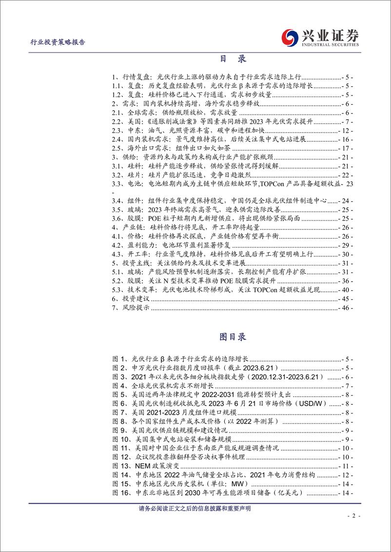 《光伏行业2023年中期策略：沐日光华，需求放量-20230626-兴业证券-47页》 - 第3页预览图