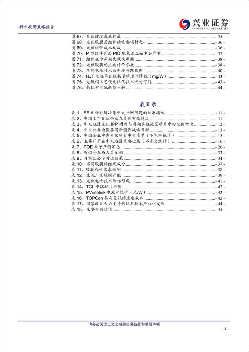 《光伏行业2023年中期策略：沐日光华，需求放量-20230626-兴业证券-47页》 - 第5页预览图