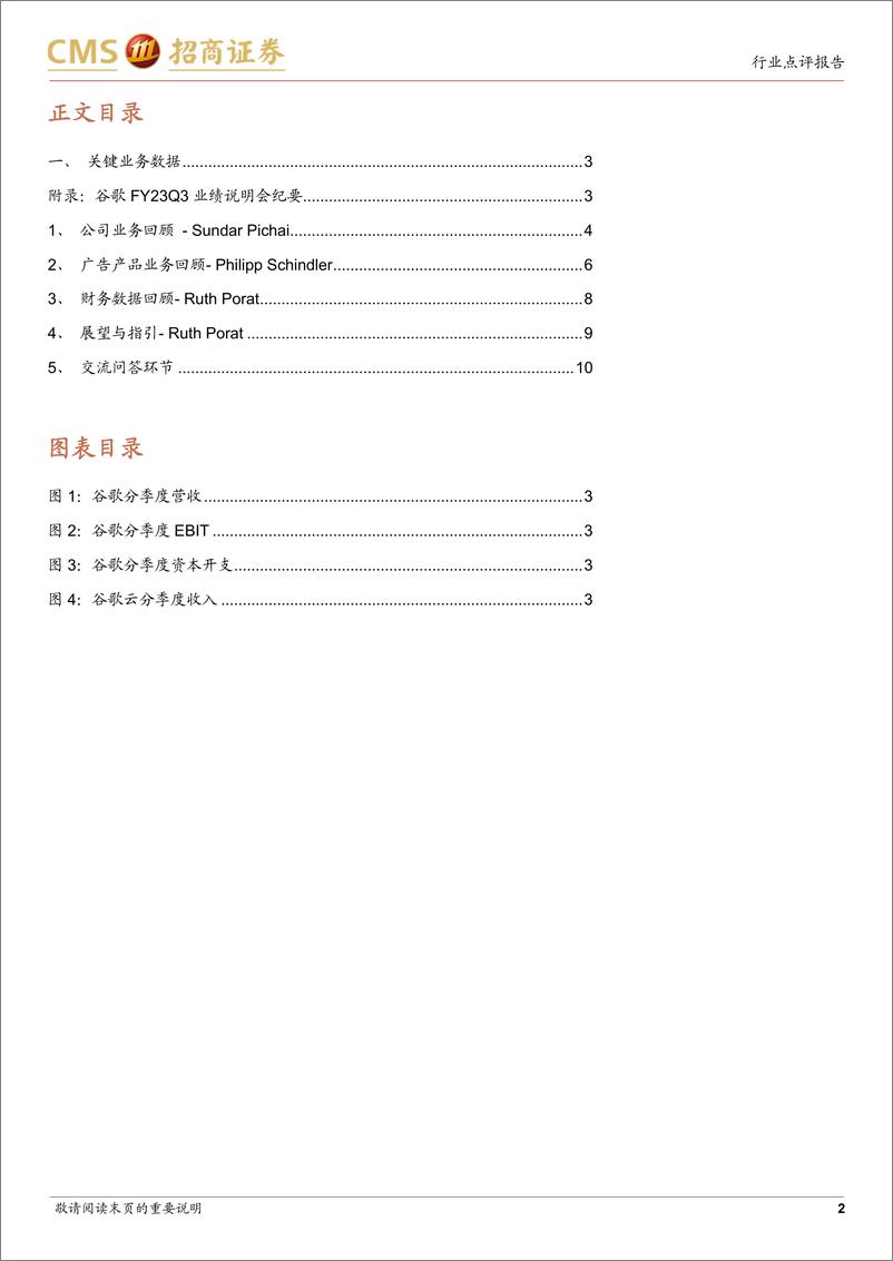 《计算机行业：谷歌FY23Q3业绩跟踪，整体业绩超市场预期，云增速有所放缓-20231025-招商证券-15页》 - 第3页预览图