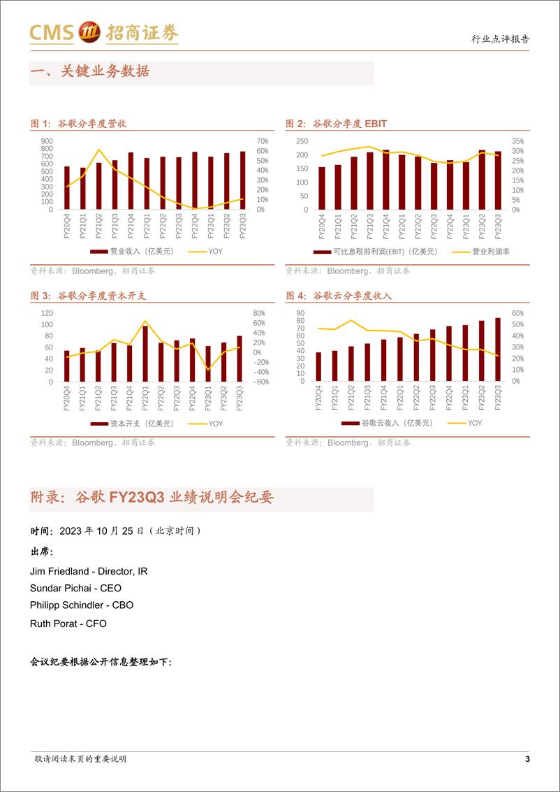 《计算机行业：谷歌FY23Q3业绩跟踪，整体业绩超市场预期，云增速有所放缓-20231025-招商证券-15页》 - 第4页预览图