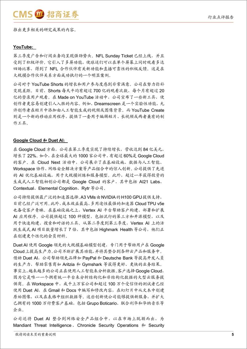 《计算机行业：谷歌FY23Q3业绩跟踪，整体业绩超市场预期，云增速有所放缓-20231025-招商证券-15页》 - 第6页预览图