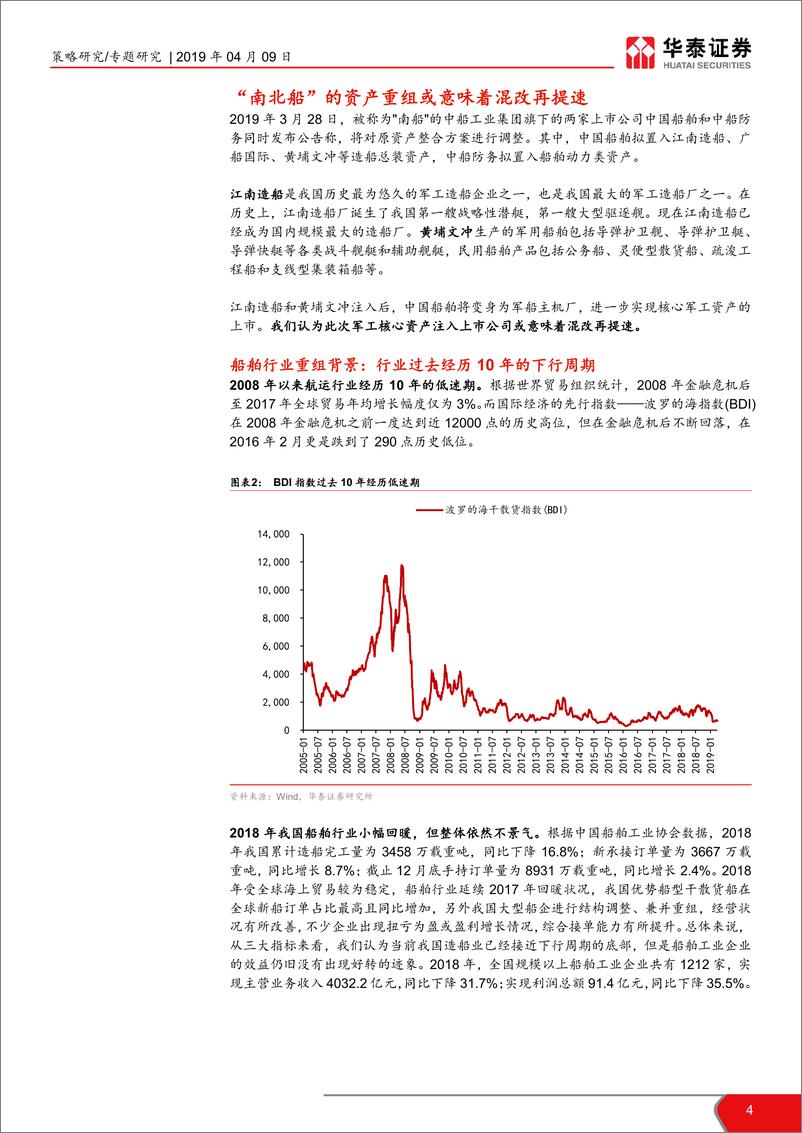 《国企改革主题投资系列之一：为何当前需要重点关注混改主题？-20190409-华泰证券-14页》 - 第5页预览图