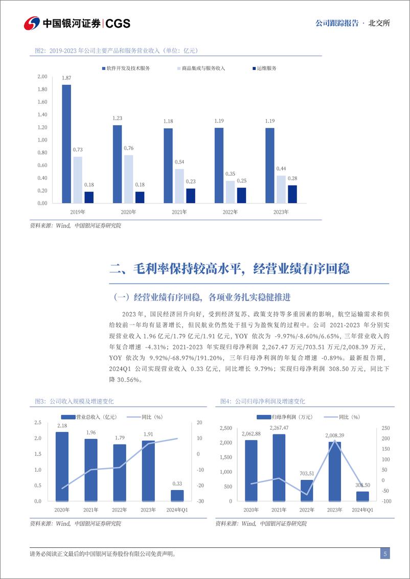 《恒拓开源(834415)首次覆盖报告：多元布局，驱动业务新增长-240723-银河证券-13页》 - 第5页预览图