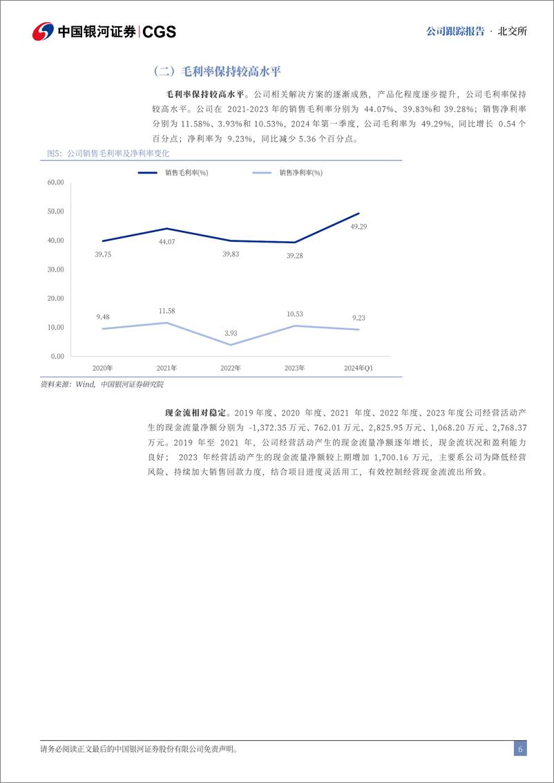 《恒拓开源(834415)首次覆盖报告：多元布局，驱动业务新增长-240723-银河证券-13页》 - 第6页预览图