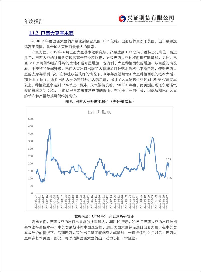 《豆类油脂：豆粕需求萎缩，豆油供需现缺口-20190624-兴证期货-38页》 - 第8页预览图