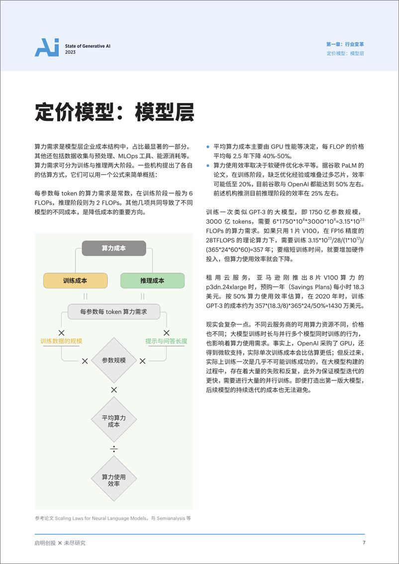 《技术精华：生成式AI（2023）-36页》 - 第8页预览图