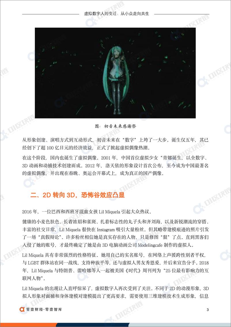 《虚拟数字人的变迁：从小众走向共生-零壹智库-14页》 - 第6页预览图