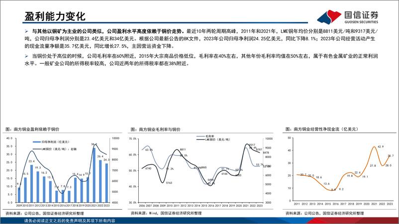 《工业金属-海外铜企专题1-南方铜业（SCCO.N）-坐拥优质铜资源-低成本、高成长-国信证券》 - 第7页预览图