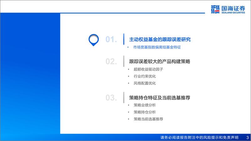 《基金产品研究系列报告（七）：主动权益基金的另类选基方案，高弹性主动权益基金的策略构建-20230720-国海证券-41页》 - 第4页预览图