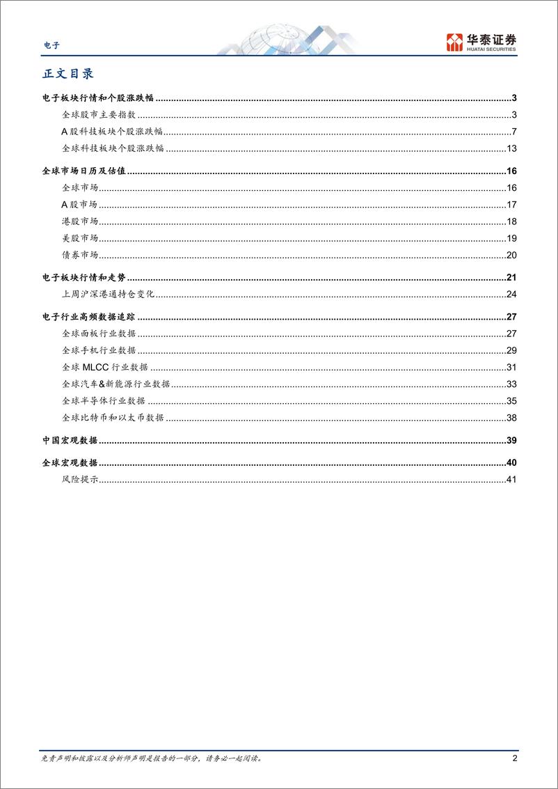 《电子行业专题研究：半导体回暖，关注中芯、华虹业绩-20231105-华泰证券-44页》 - 第3页预览图