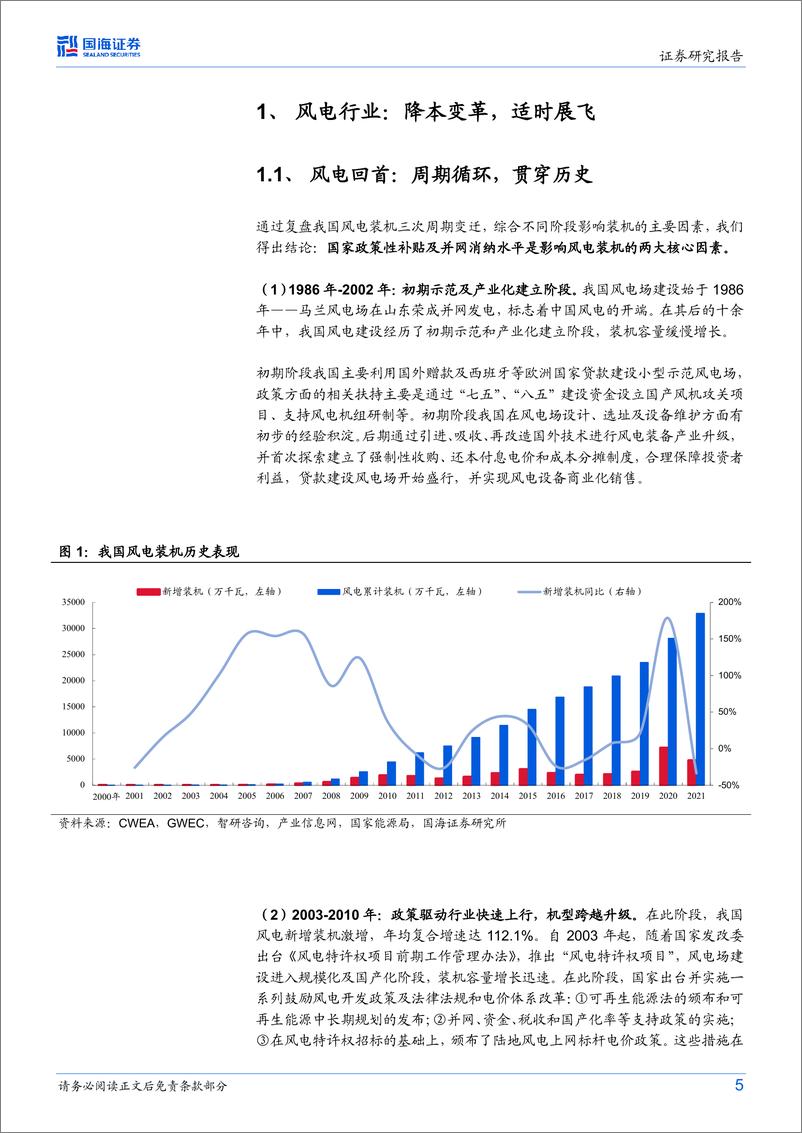 《新能源行业革命下的大宗商品系列（一）：御“风”而行，风电发展下的大宗商品-20230602-国海证券-42页》 - 第6页预览图