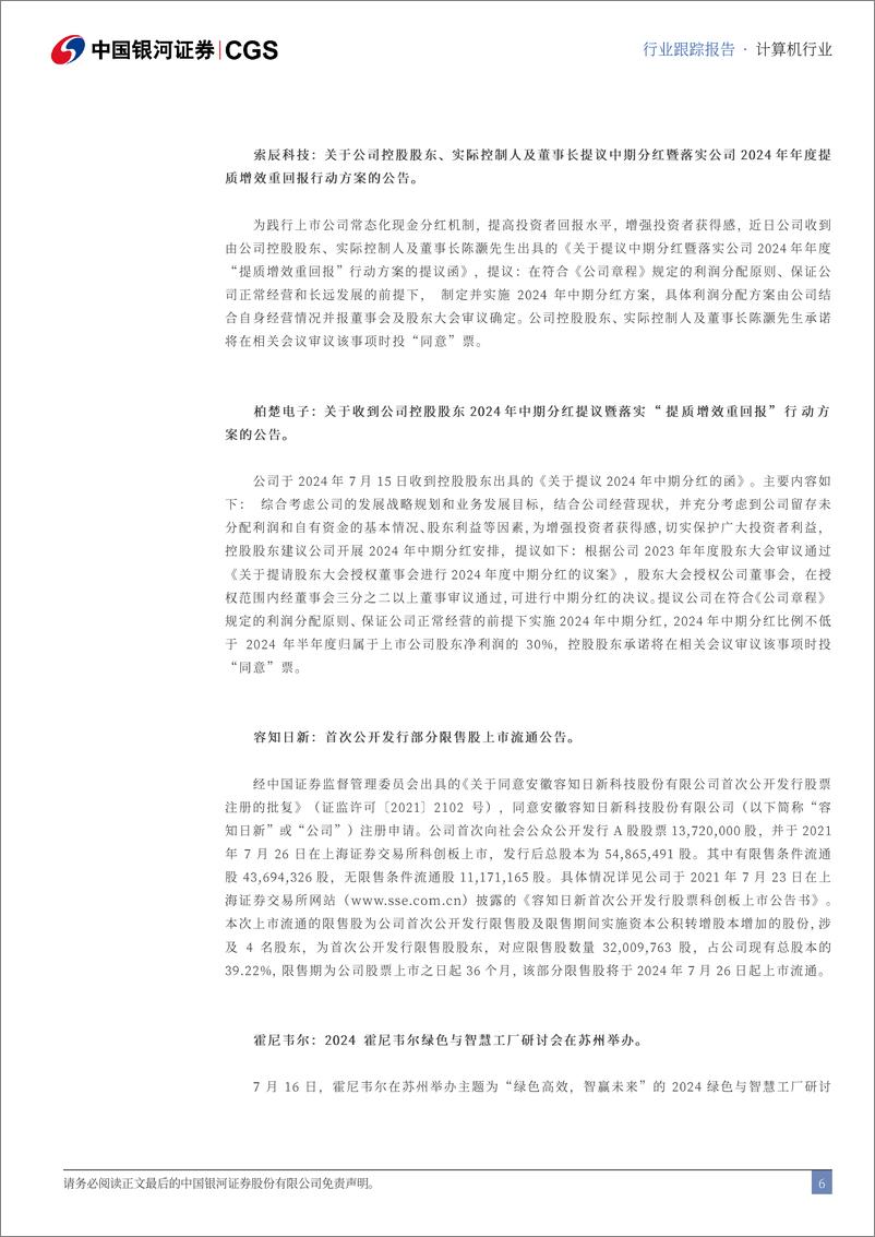 《计算机行业跟踪报告：工信部召开制造业数字化转型推进工作会-240721-银河证券-13页》 - 第6页预览图