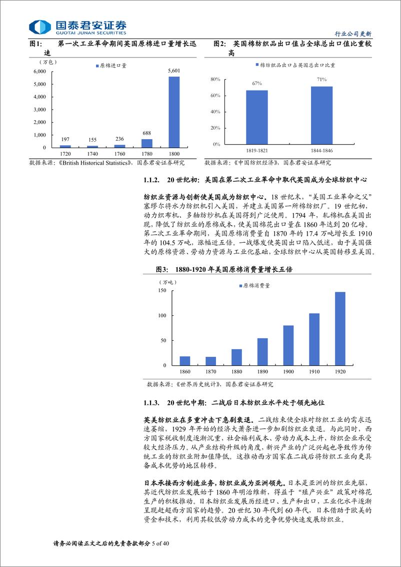 《纺织服装行业：一文梳理全球头部鞋服制造企业-240723-国泰君安-48页》 - 第5页预览图