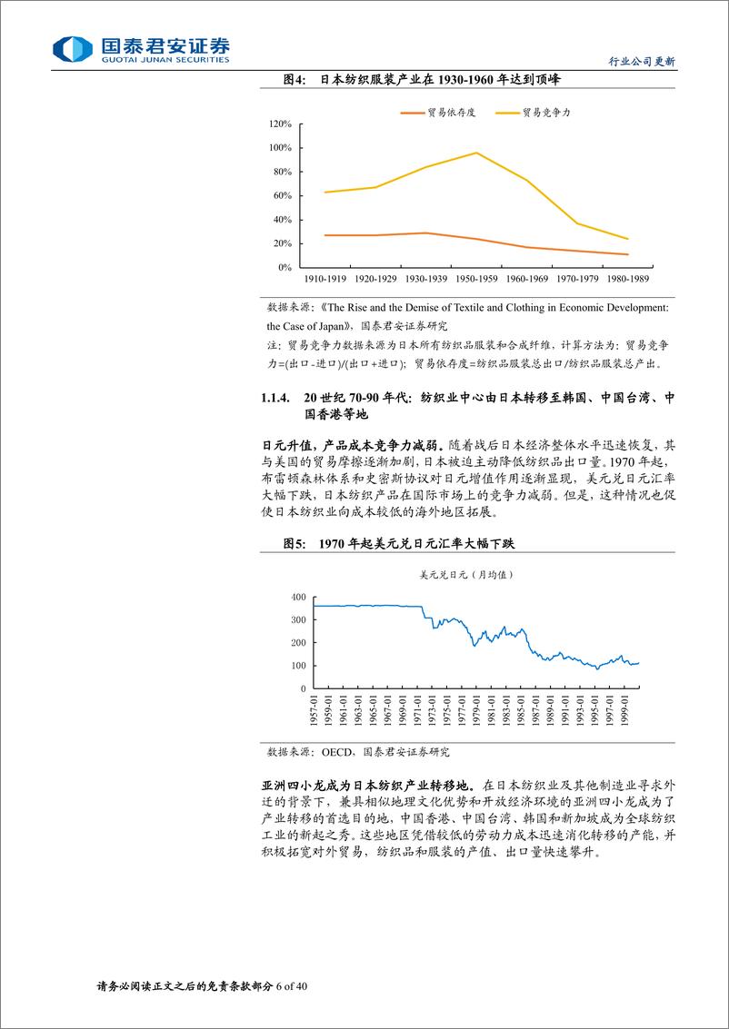 《纺织服装行业：一文梳理全球头部鞋服制造企业-240723-国泰君安-48页》 - 第6页预览图