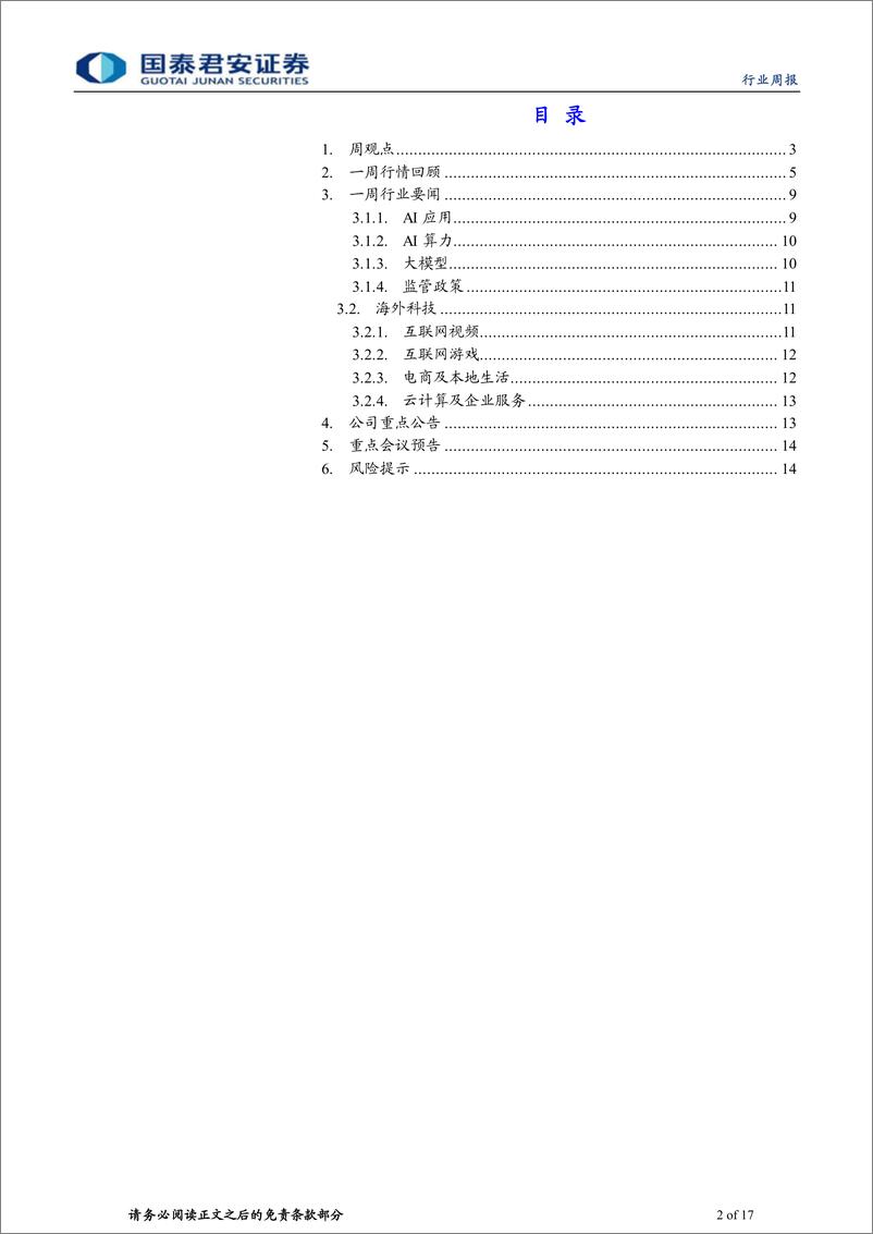 《20230909-互联网经营复苏，大模型时代全面开启》 - 第2页预览图