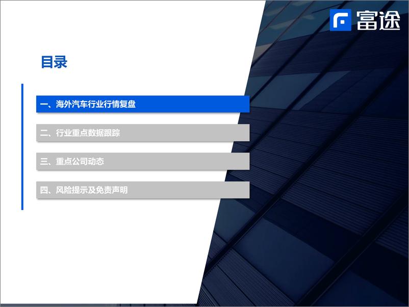 《海外汽车行业月度策略：新势力6月销量超预期，后续关注新车型放量-20220711-富途证券-24页》 - 第4页预览图