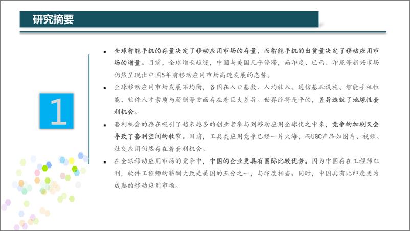 《中国移动互联网出海市场投资分析报告（4）》 - 第3页预览图