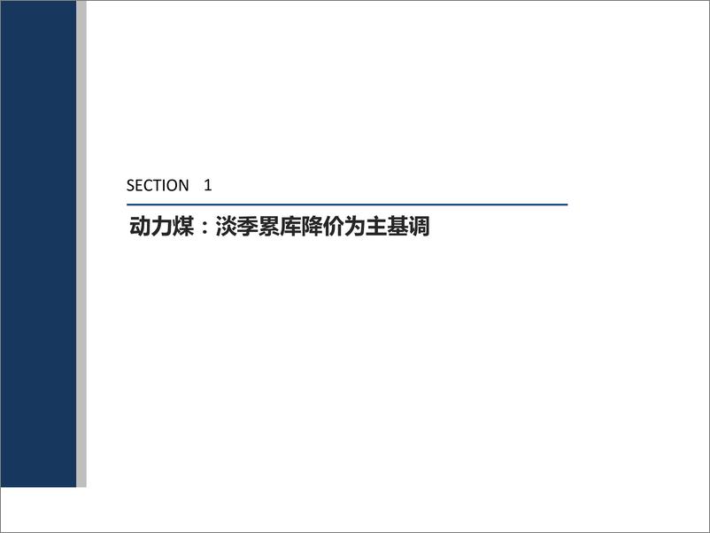 《煤炭行业：4月煤视角月度展望基本面偏淡，煤炭股或以轮动与跟涨为主-20190402-华创证券-15页》 - 第4页预览图